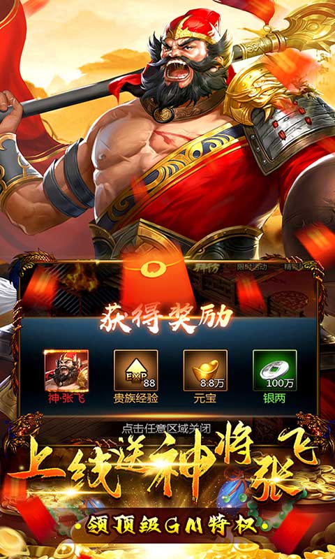 三国荣耀（GM2万真充）游戏截图1