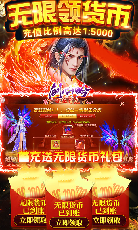 剑心吟（GM百万充值）