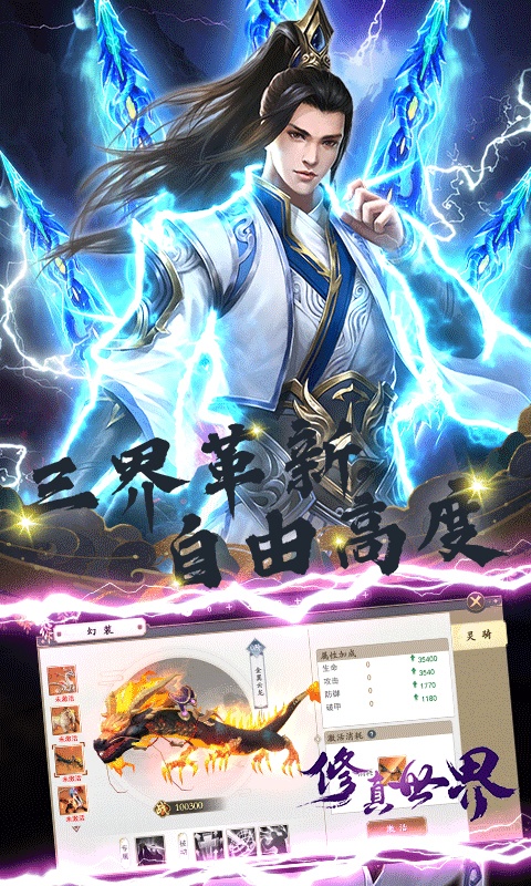 修真世界（一念神魔）游戏截图3