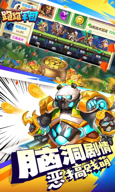 跑跑军团（送百万钻石）游戏截图3