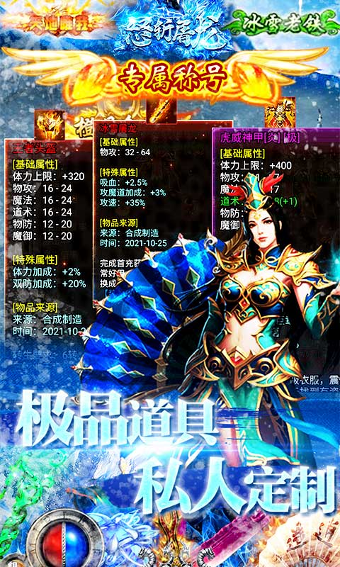 怒斩屠龙（正版冰雪）