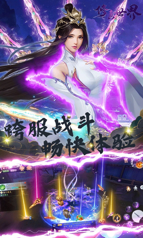 修真世界（一念神魔）游戏截图4