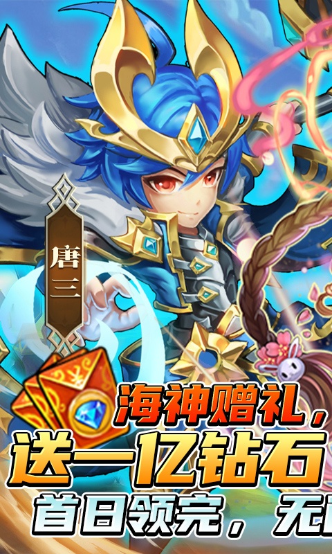 斗罗大陆神界传说（首日送万充）游戏截图1