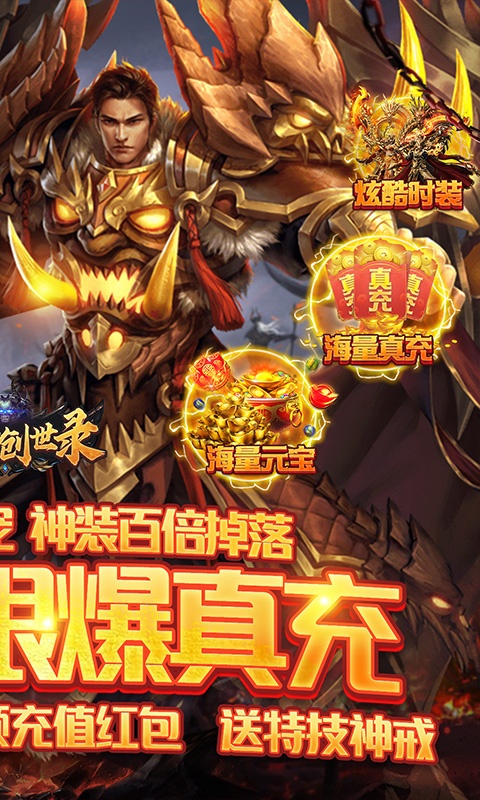 山海创世录游戏截图2