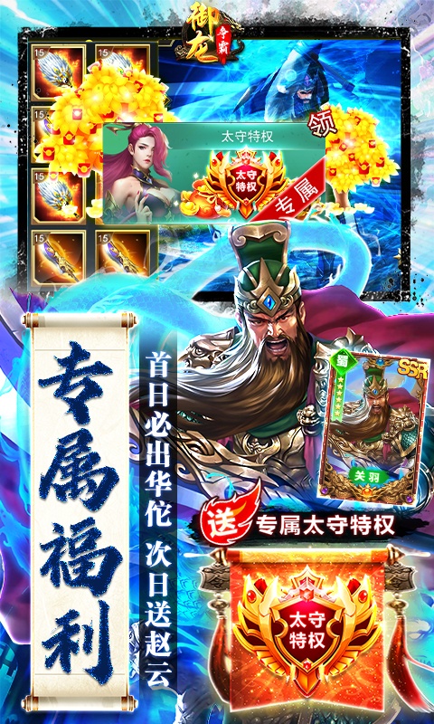 御龙争霸（删档内测）游戏截图3