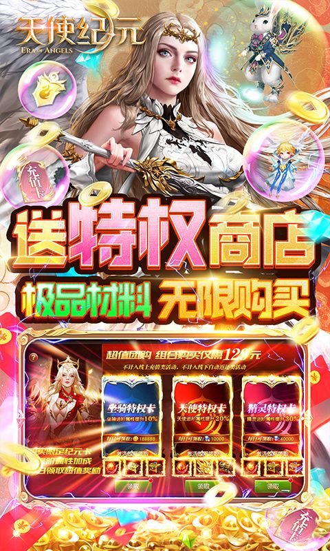 天使纪元（0氪送特权）游戏截图5