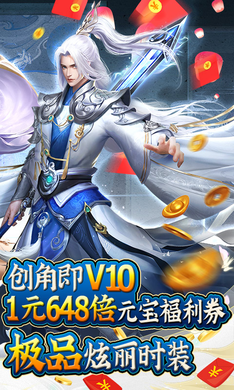 御剑青云传（0氪送万充）游戏截图2