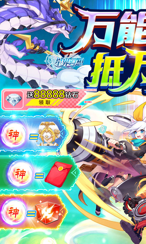 星界幻想（真充无限刷）游戏截图1
