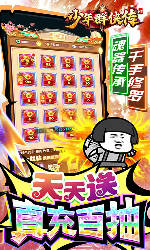 少年群侠传H5（无门槛京东卡）游戏截图2