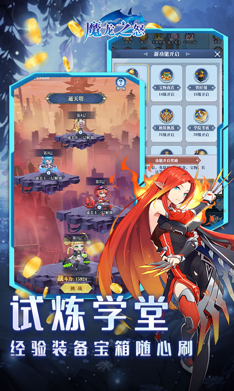 魔龙之怒（千抽二次元）游戏截图4