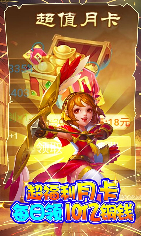 三国计（送GM万元充）游戏截图4