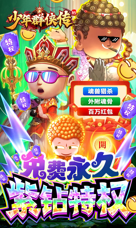 少年群侠传H5（无门槛京东卡）游戏截图4