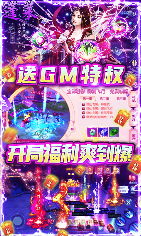 仙境情缘（送GM万充）游戏截图5
