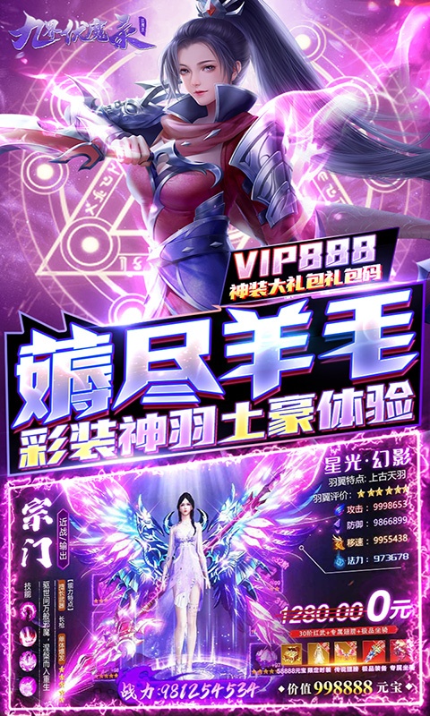 九界伏魔录（无限送真充）游戏截图4
