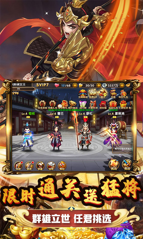 三国将无双（送真充无限）游戏截图4