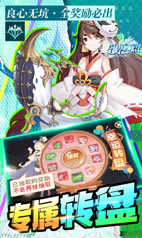 星界幻想（真充无限刷）游戏截图5