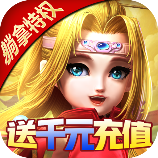 少年封神(送千充特权)