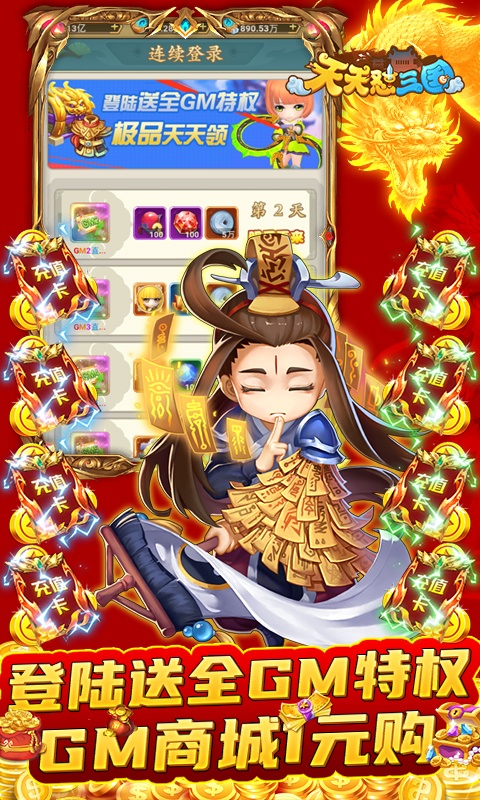 天天怼三国（全GM十万充）