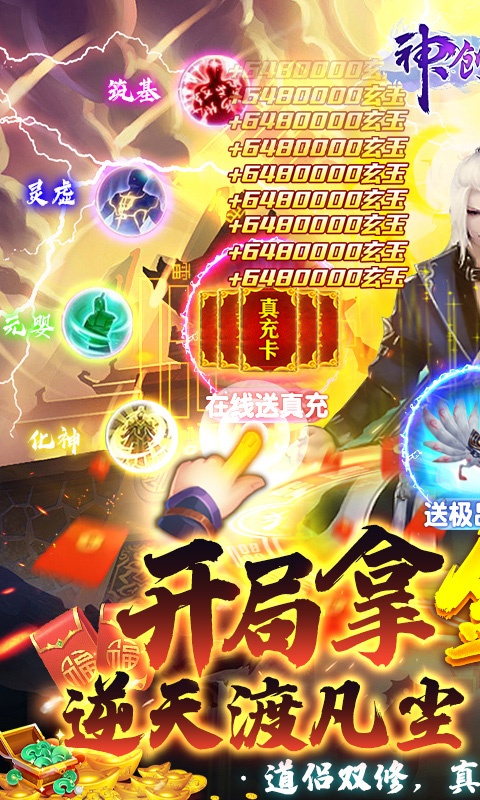 神创九州（金手指飞升）
