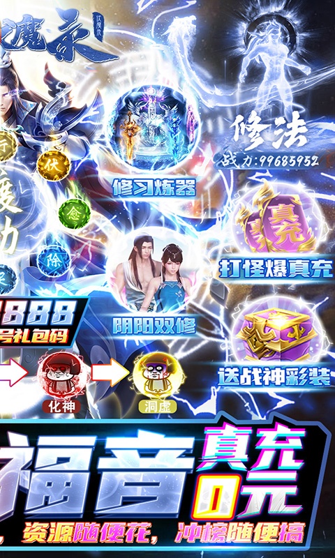 九界伏魔录（无限送真充）游戏截图2