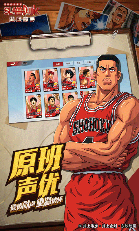 灌篮高手 正版授权游戏截图3
