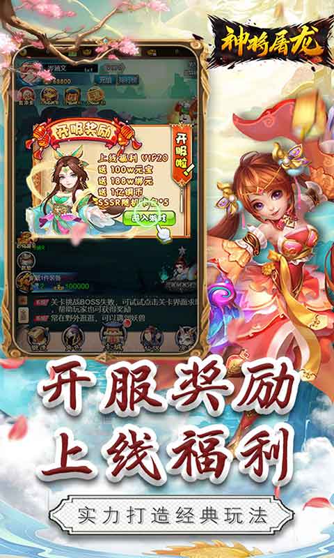 神将屠龙（无限爆真冲）游戏截图5