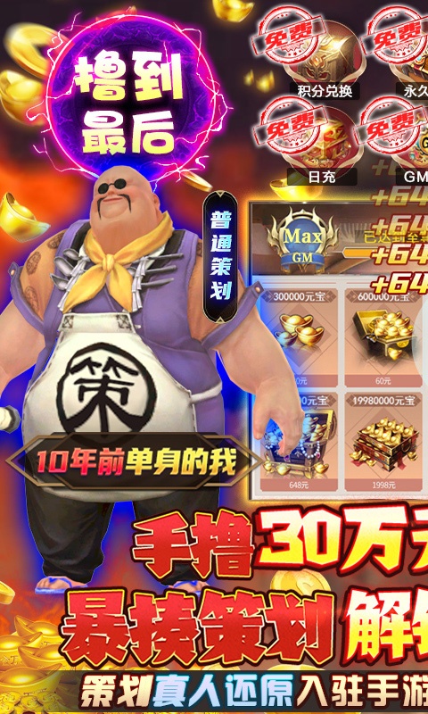 封天决（GM商城全免）游戏截图1