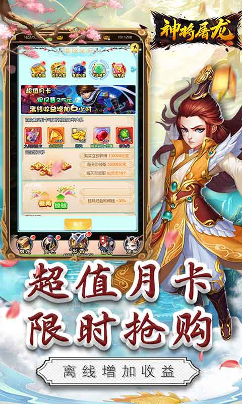 神将屠龙（无限爆真冲）游戏截图2