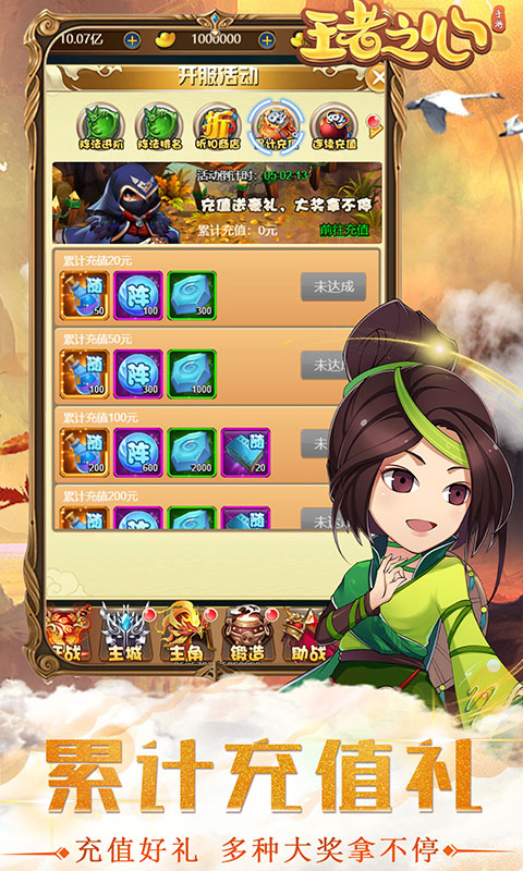 王者之心（无限飞升资源）游戏截图4