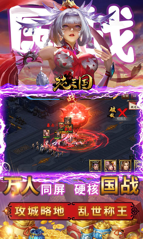 纯三国（送神将万元充值）游戏截图3