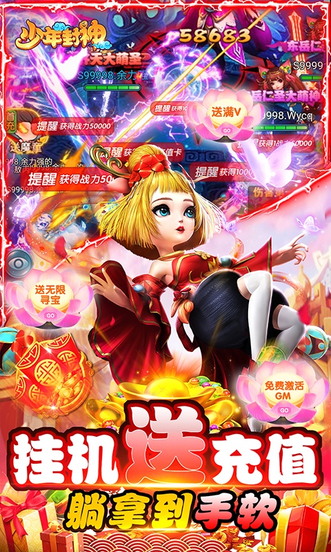少年封神（送千充特权）游戏截图5