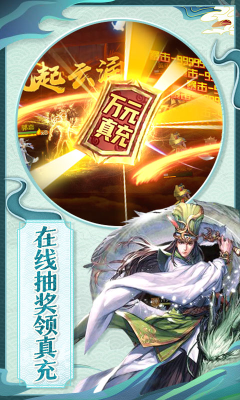 卧龙无敌（无限爆真充）游戏截图1