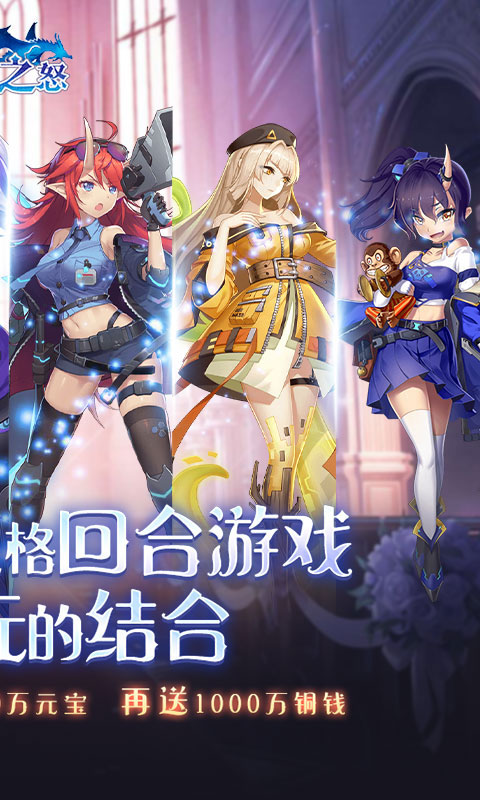 魔龙之怒（千抽二次元）游戏截图2
