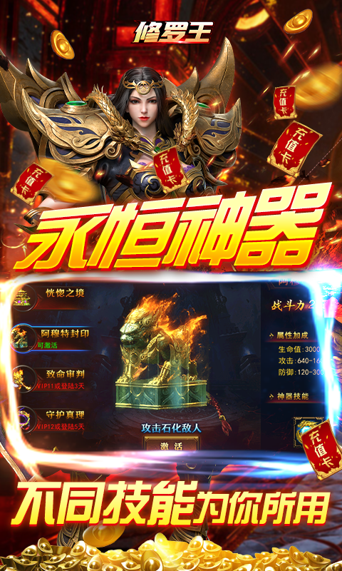 修罗王游戏截图4