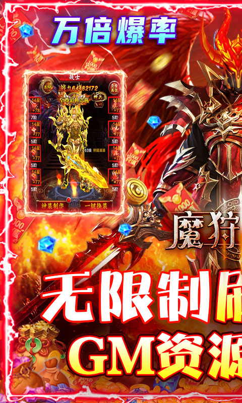 魔狩战纪（无限制刷充）