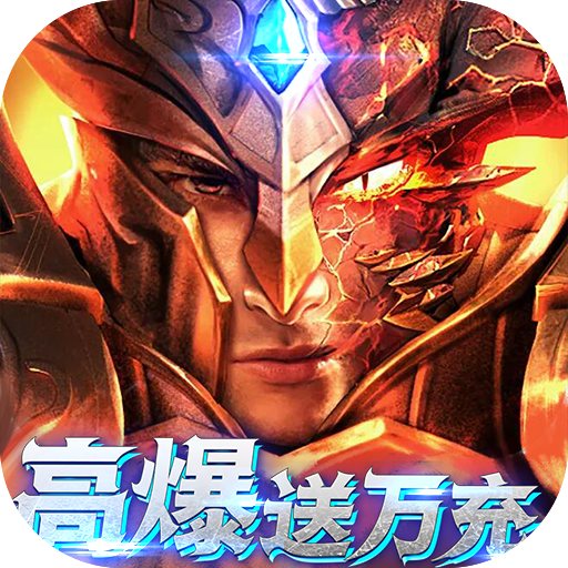 永恒领主(万元真交易)
