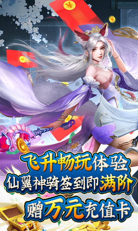 御剑青云传（0氪送万充）游戏截图1