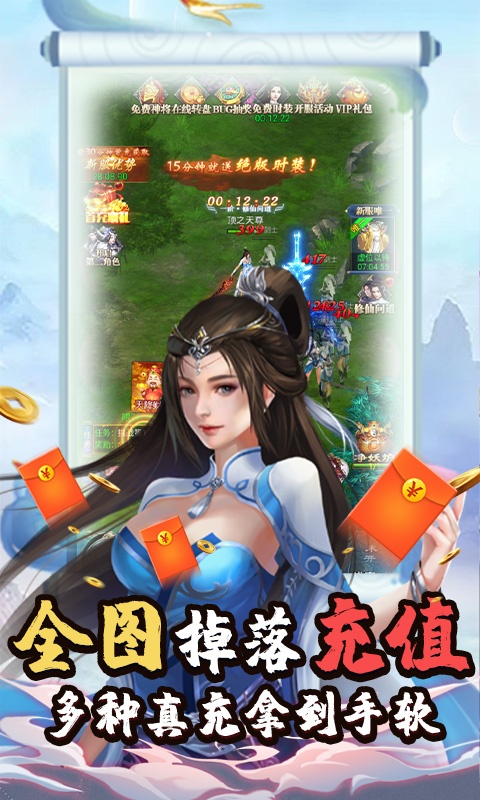 仙灵剑（送神将送红包）游戏截图3