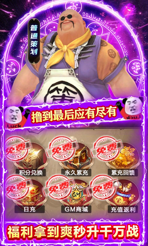 封天决（GM商城全免）游戏截图5