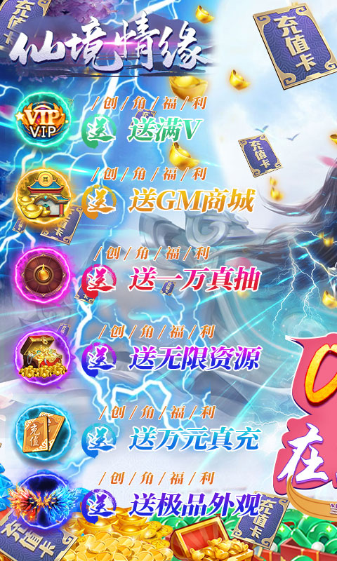 仙境情缘（送GM万充）游戏截图1