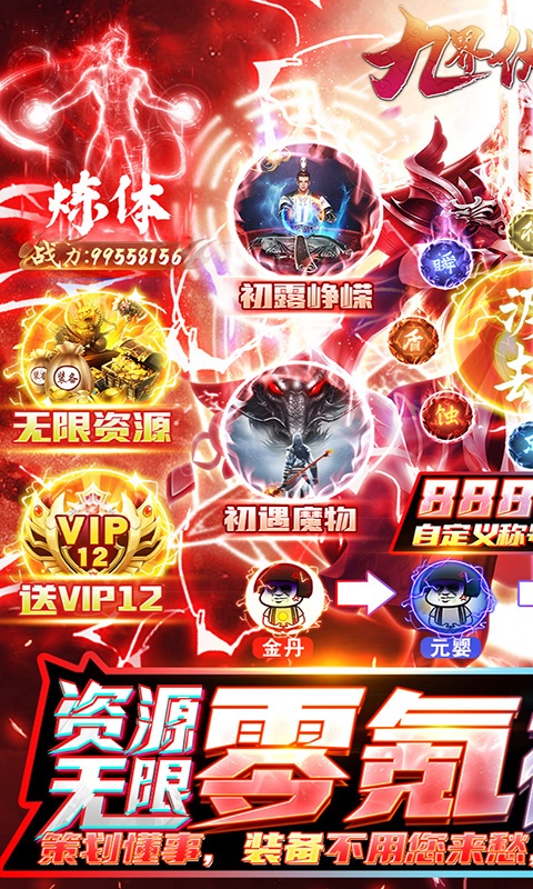 九界伏魔录（无限送真充）游戏截图1