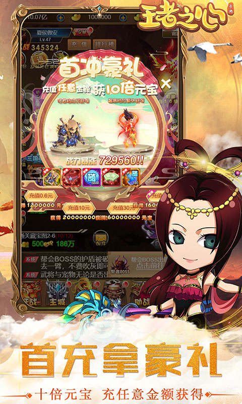 王者之心（无限飞升资源）游戏截图2