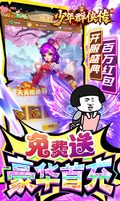 少年群侠传H5（无门槛京东卡）游戏截图3