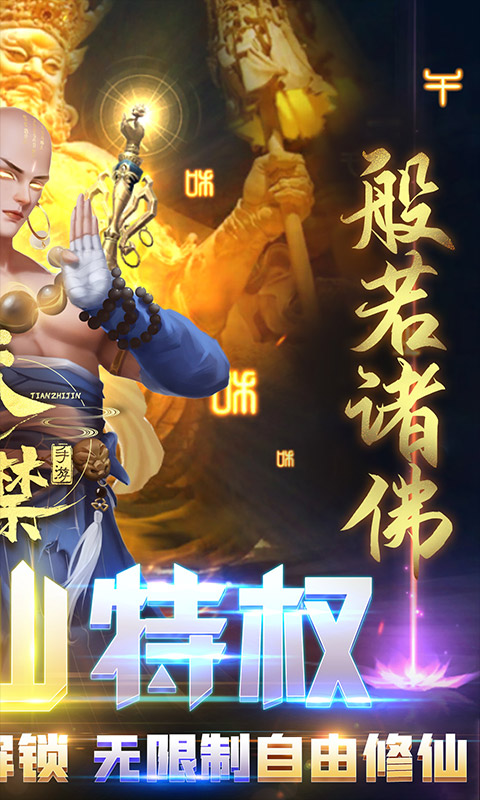 天之禁：诸界破碎游戏截图2
