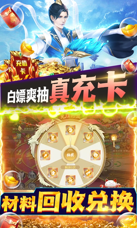 天仙道（无限抽真充）