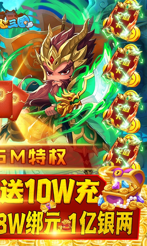 天天怼三国（全GM十万充）