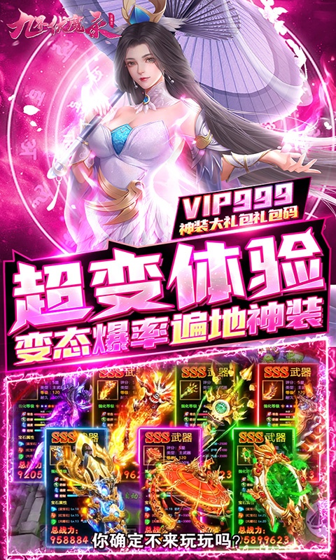 九界伏魔录（无限送真充）游戏截图5
