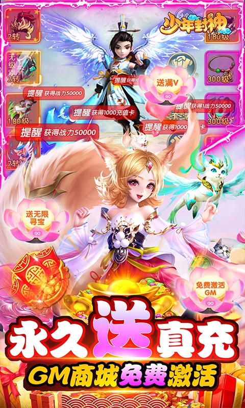 少年封神（送千充特权）游戏截图3
