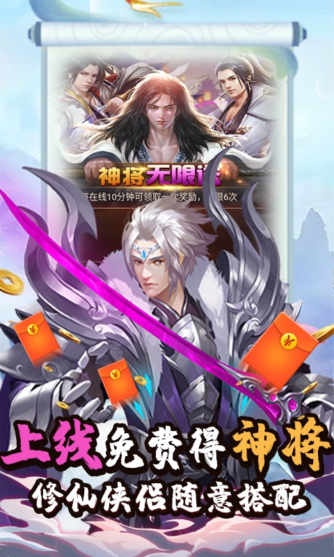仙灵剑（送神将送红包）游戏截图4