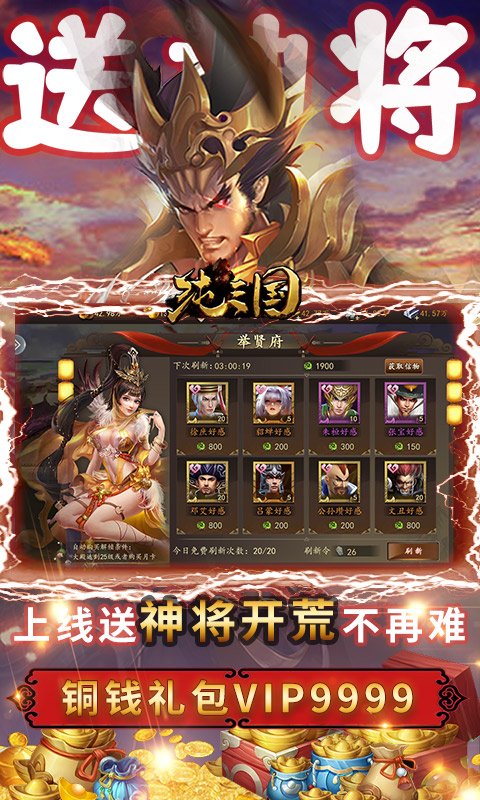 纯三国（送神将万元充值）游戏截图5
